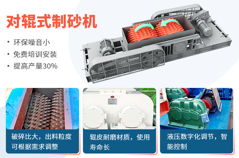 時(shí)產(chǎn)50噸對(duì)輥式制砂機(jī)工作視頻放送，多角度了解設(shè)備生產(chǎn)