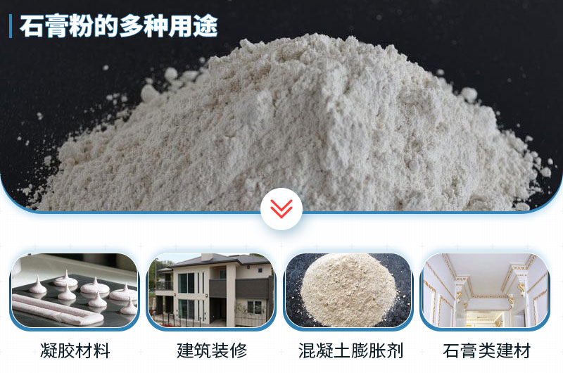 石膏磨成粉有哪些用途？石膏磨粉設備與工藝流程