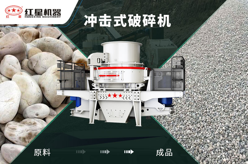 沖擊破能破卵石嗎？1小時產量多少噸？