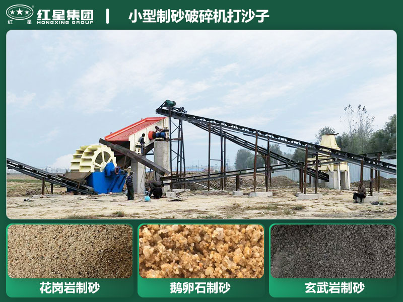 小型制砂破碎機(jī)能打沙子不？多少錢一臺(tái)？