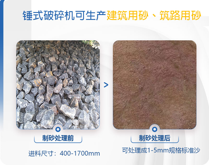 pcz1615重錘破可以制砂嗎，附現(xiàn)場視頻
